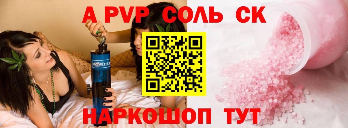 А ПВП Crystall  цена   APVP СК  A-PVP Соль  Ртищево  Вход с VPN 