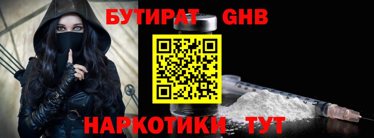 БУТИРАТ буратино  Вход с VPN  Ртищево 