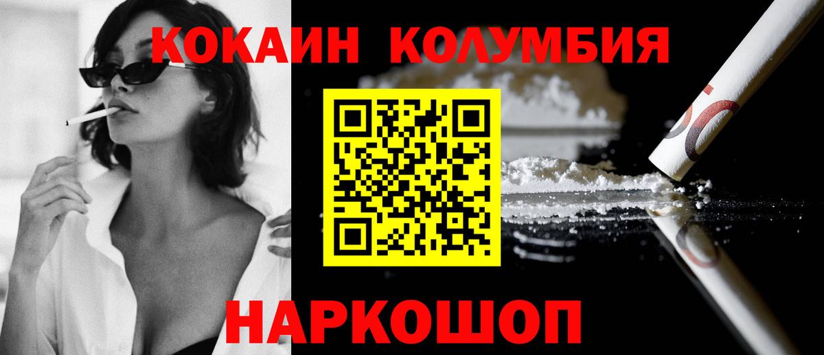 Кокаин 97% Ртищево