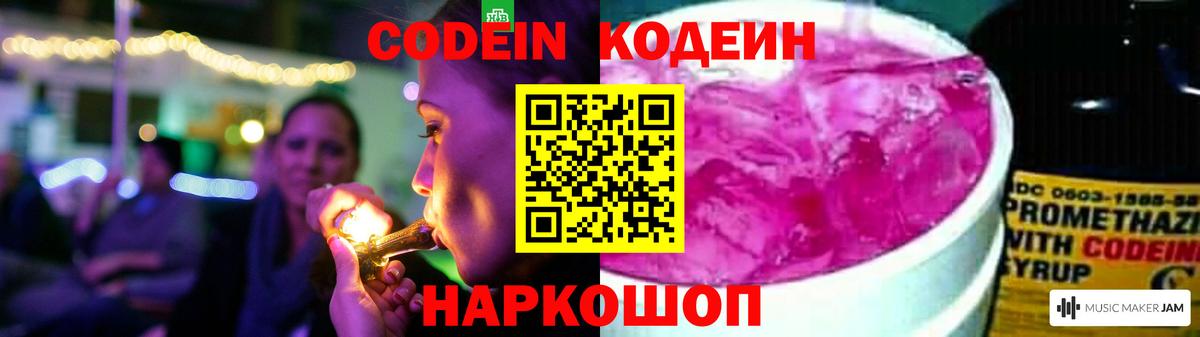 Кодеиновый сироп Lean напиток Lean (лин)  Вход с VPN  Codein Purple Drank  Ртищево 