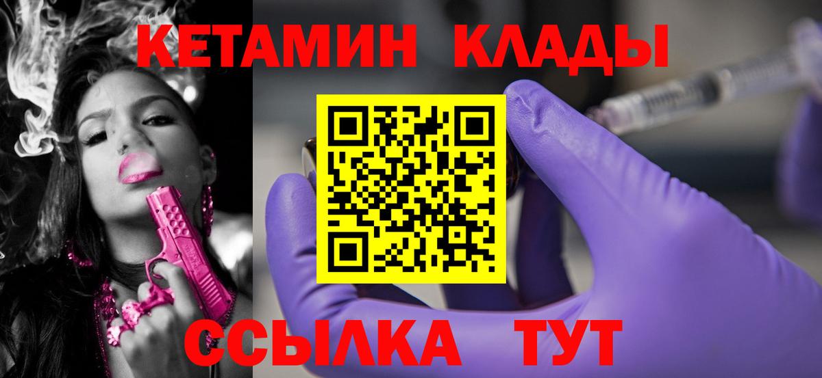 Кетамин VHQ Ртищево