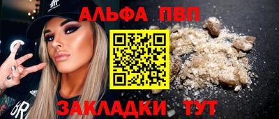 альфа пвп Партизанск