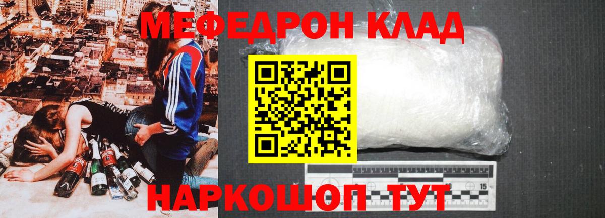 МЯУ-МЯУ кристаллы  Вход с VPN  Ртищево 