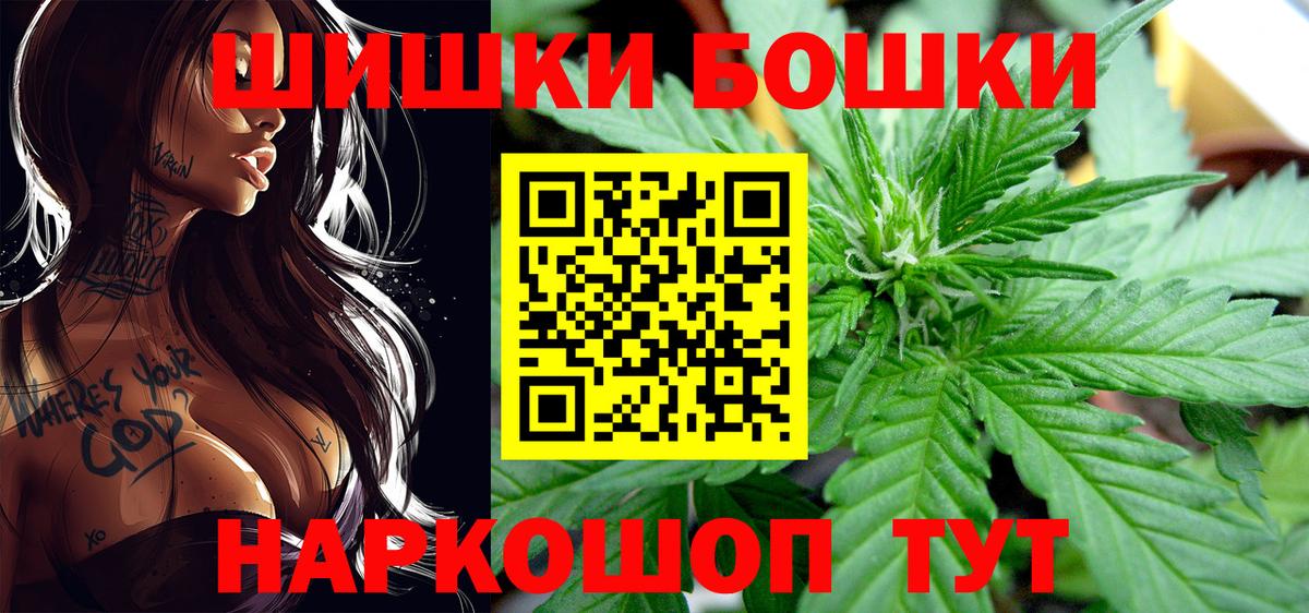 Бошки Шишки гибрид  Бошки марихуана план  Вход с VPN  Ртищево 